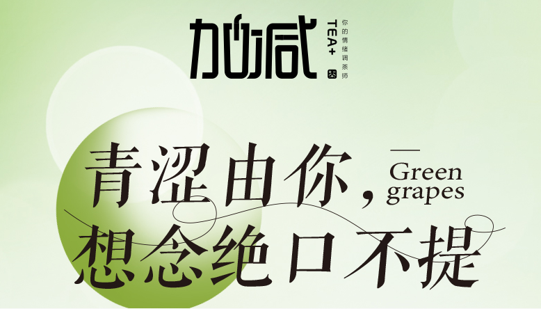 K8凯发集团（中国）公司青提系列新品纯真上线