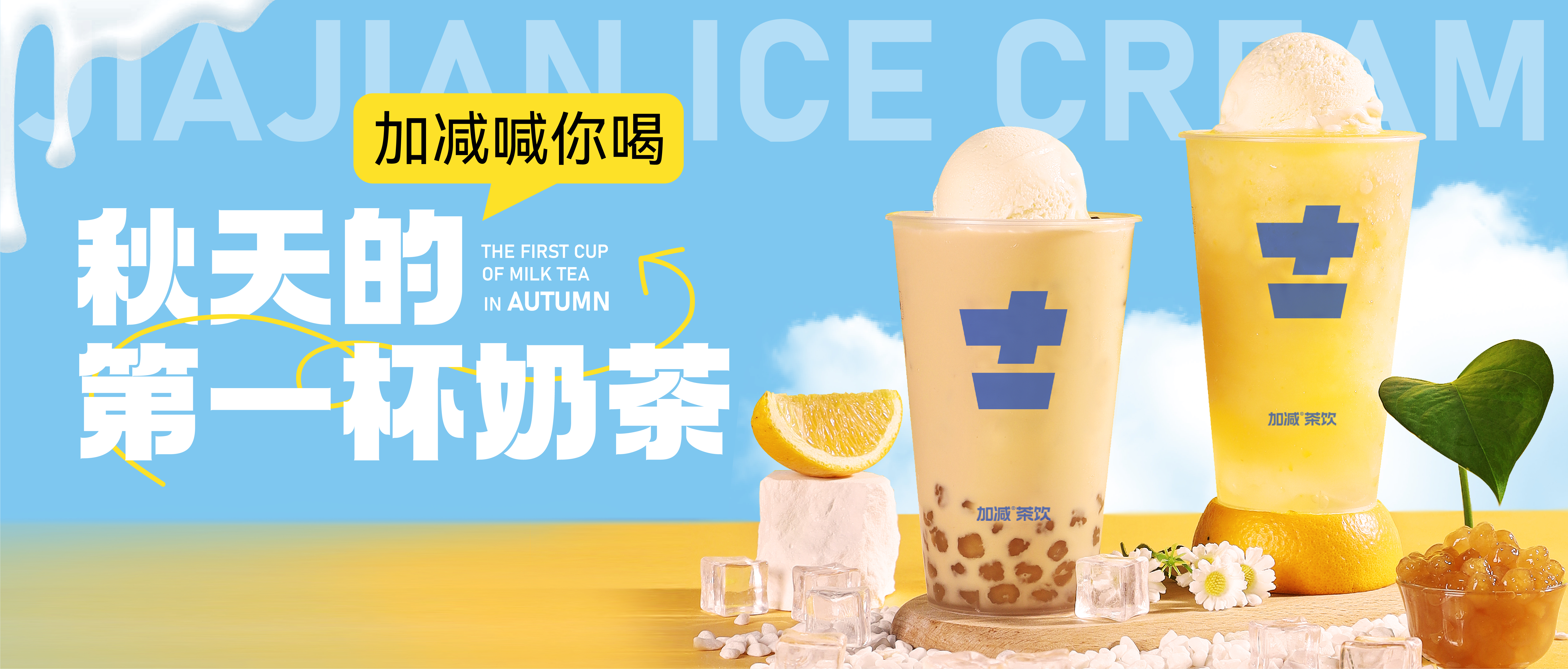 K8凯发集团（中国）公司秋天的第一杯奶茶来啦！参与文末活动来领奶茶吧！