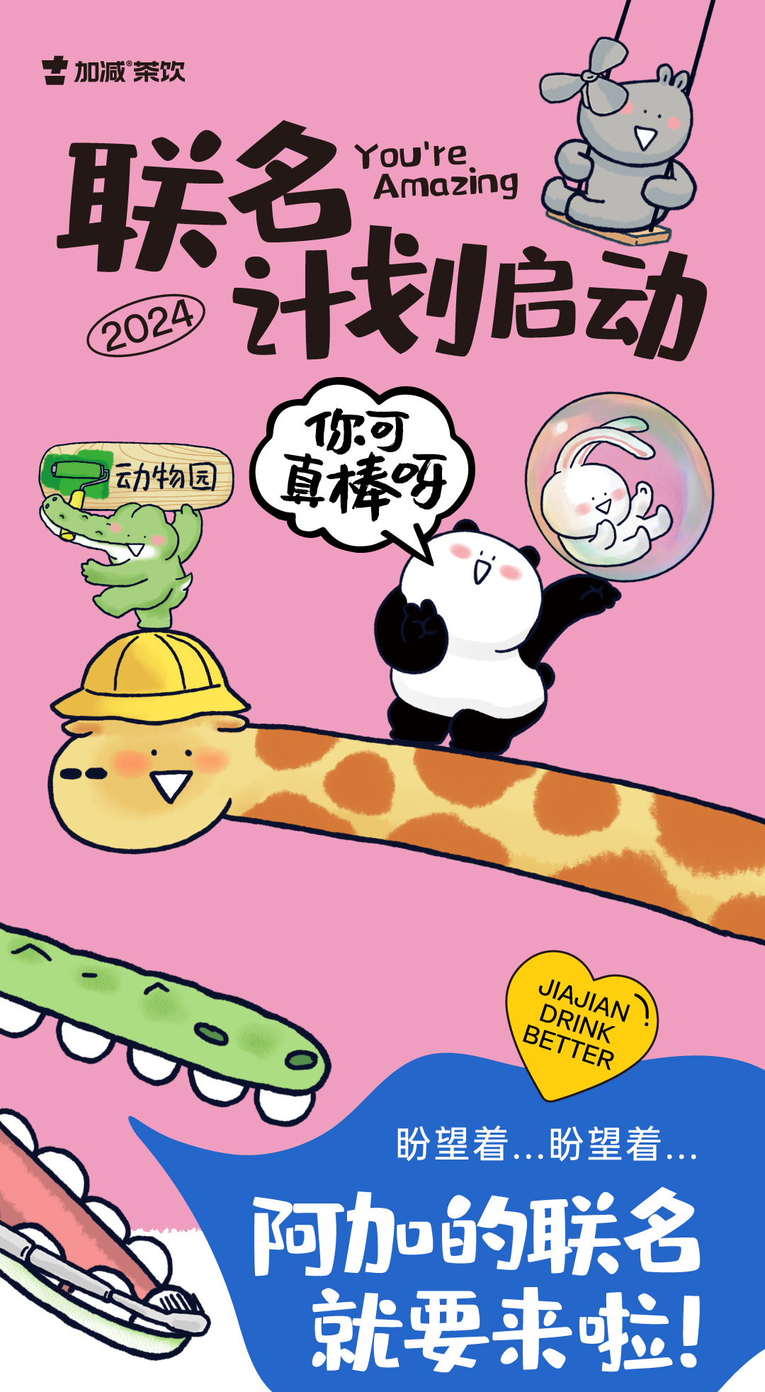 K8凯发集团（中国）公司茶饮 联名计划启动