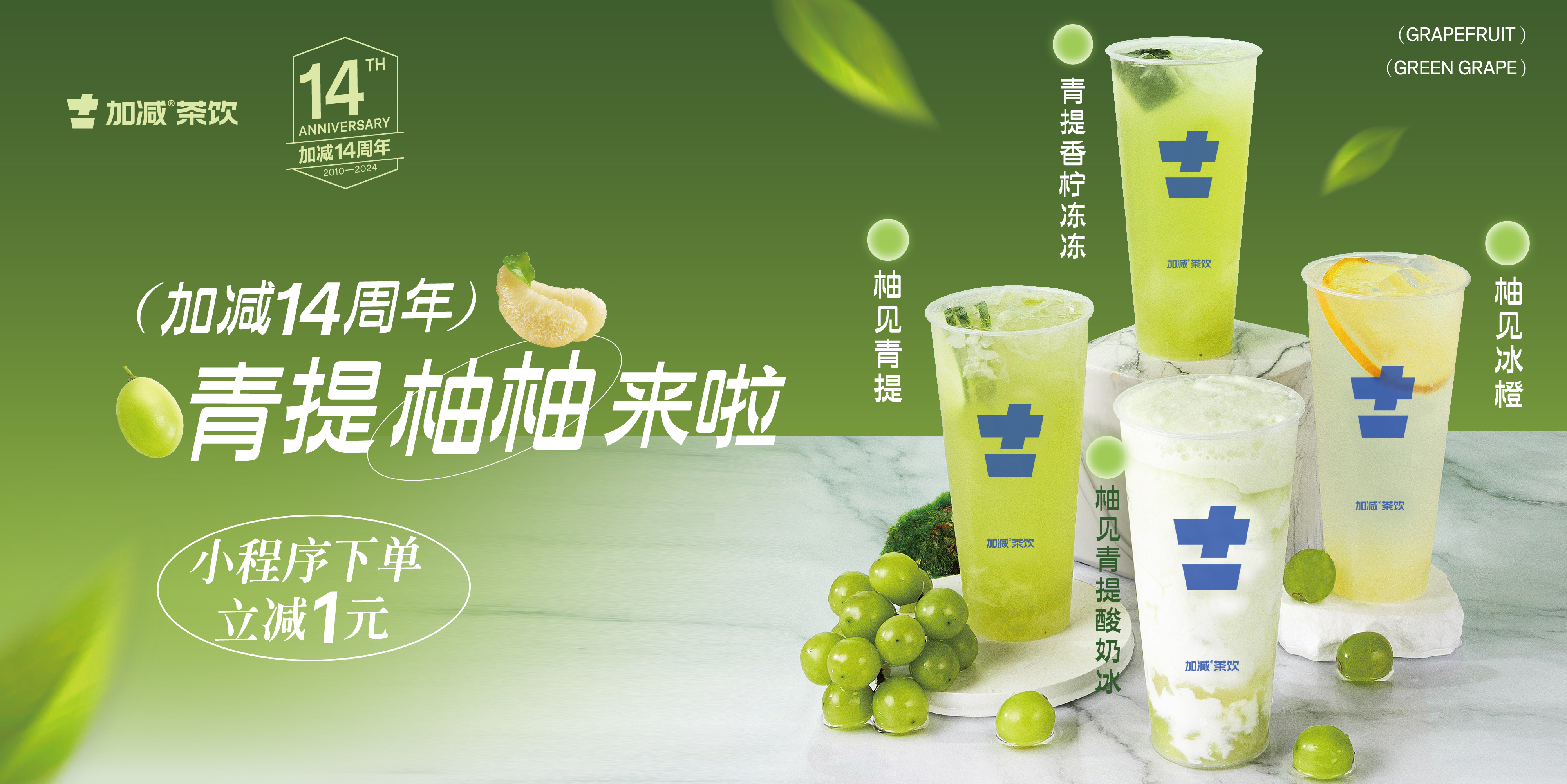 K8凯发集团（中国）公司14周年， 青柚提提来啦！