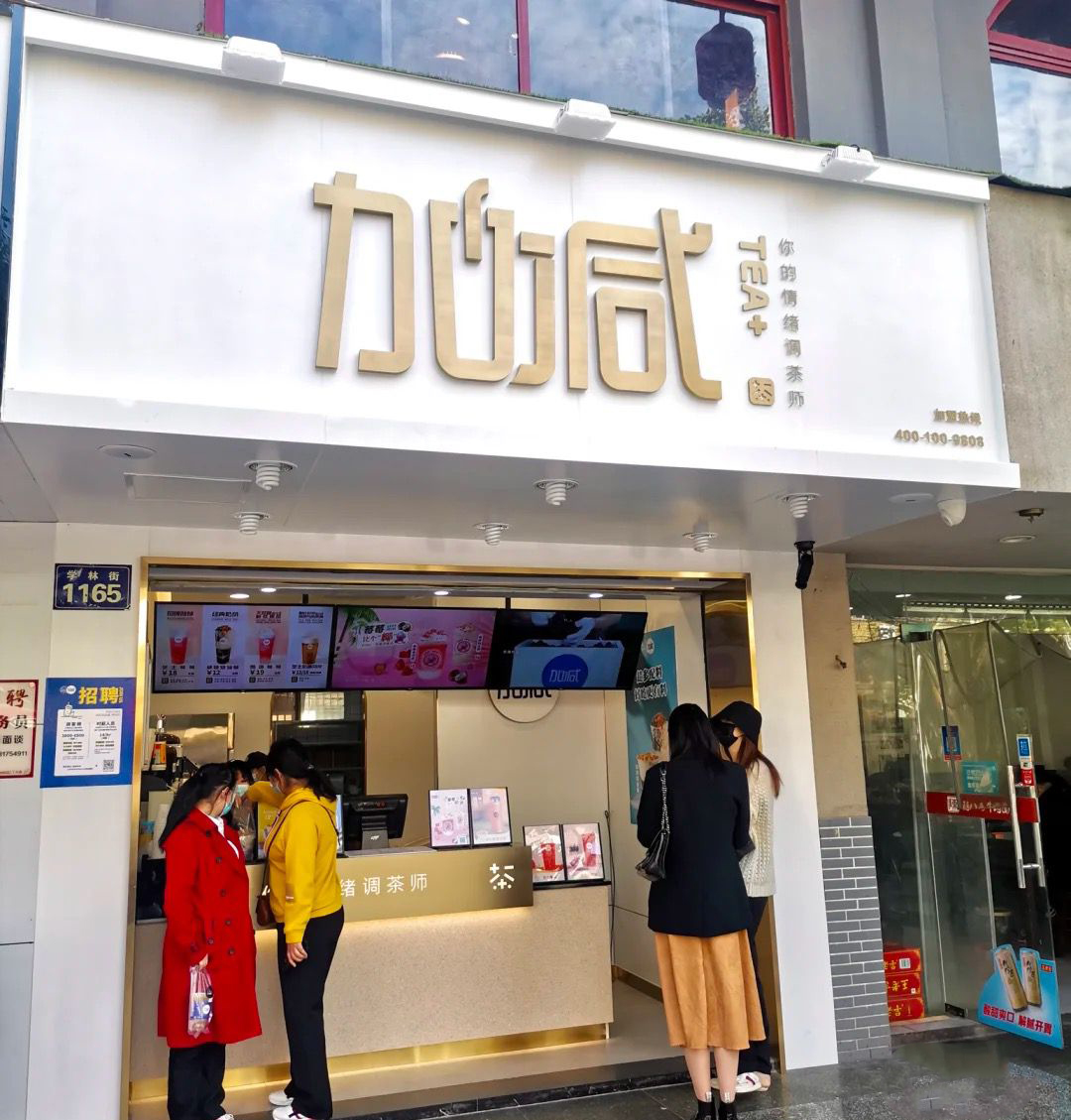 K8凯发集团（中国）公司茶饮门店