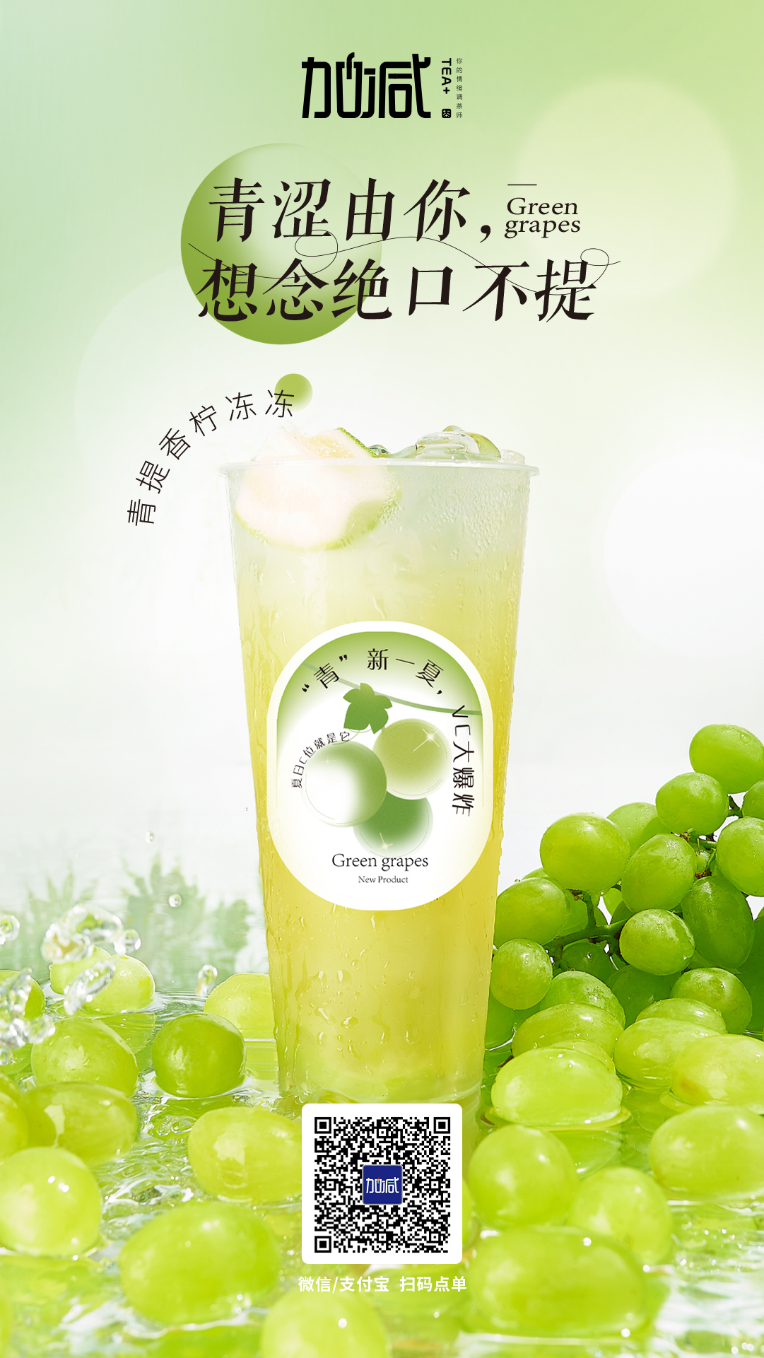 K8凯发集团（中国）公司茶饮新品青提香柠冻冻