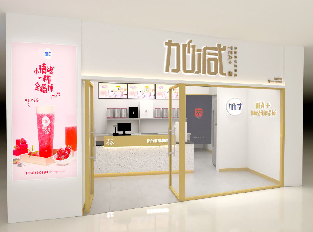 K8凯发集团（中国）公司茶饮门店