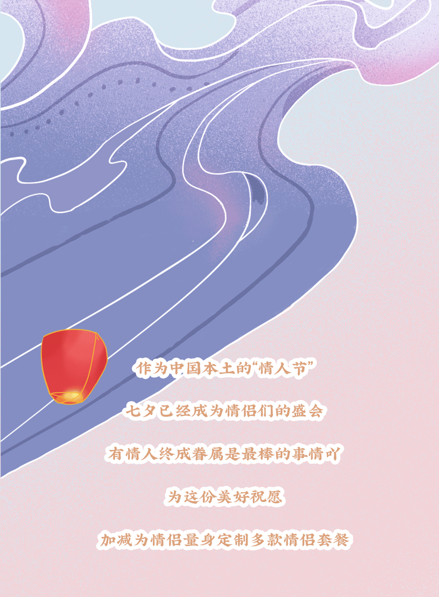 K8凯发集团（中国）公司茶饮七夕活动3