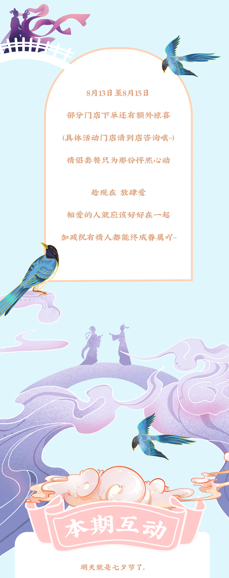 K8凯发集团（中国）公司茶饮七夕活动7