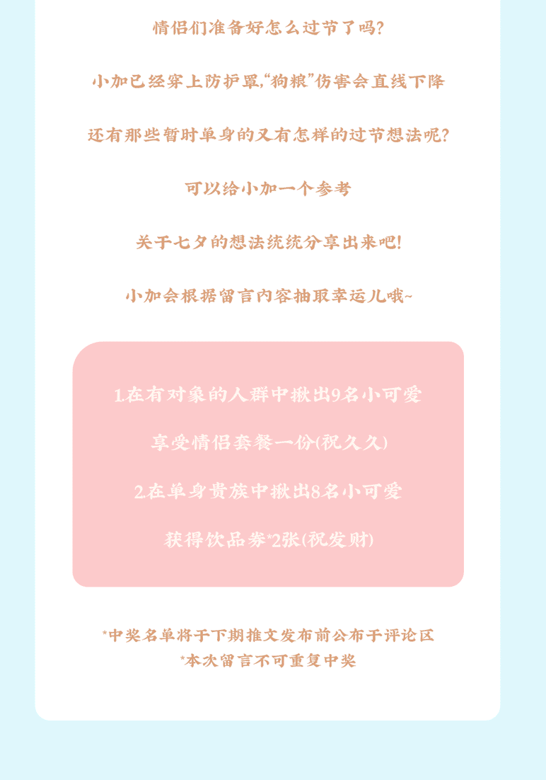 K8凯发集团（中国）公司茶饮七夕活动8