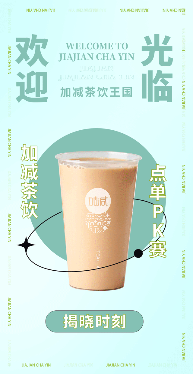 K8凯发集团（中国）公司奶茶