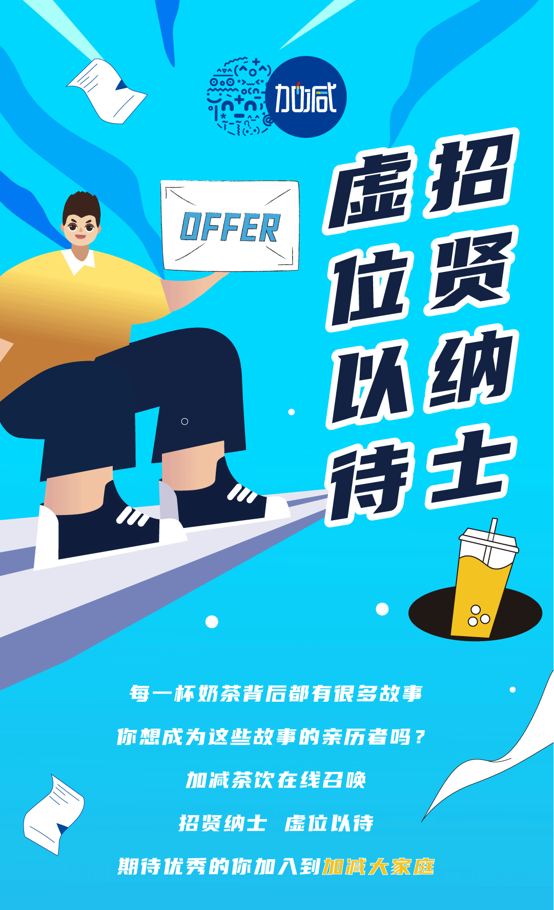 K8凯发集团（中国）公司奶茶招聘