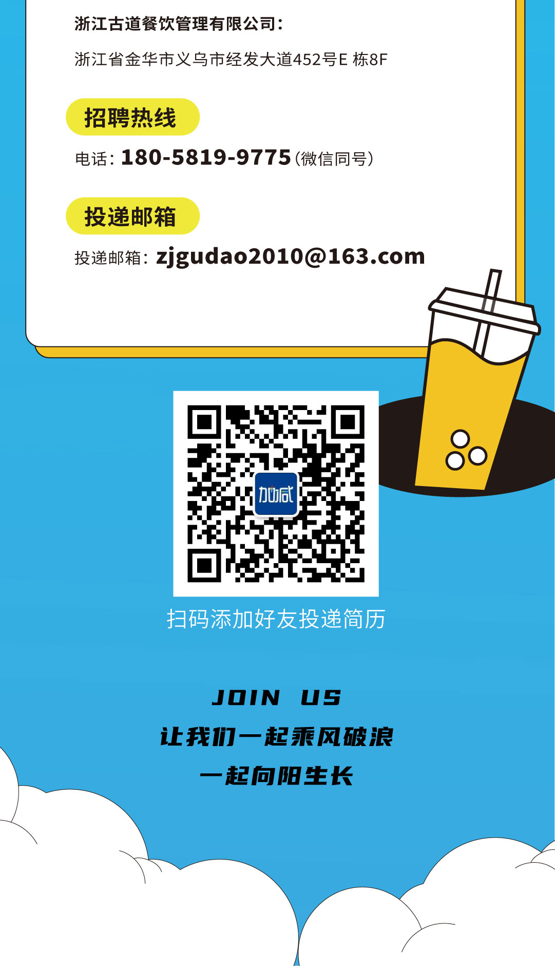 K8凯发集团（中国）公司奶茶招聘