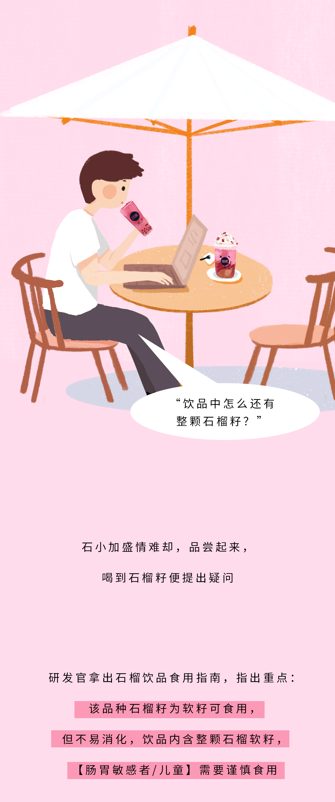 K8凯发集团（中国）公司茶饮石榴新品