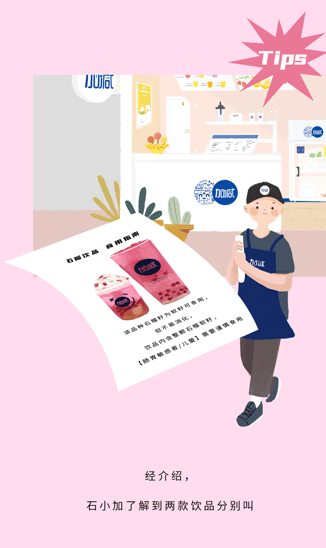 K8凯发集团（中国）公司茶饮石榴新品