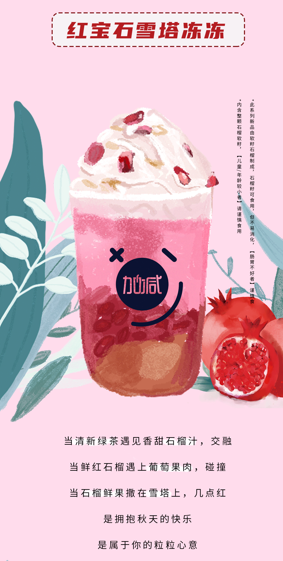 K8凯发集团（中国）公司茶饮石榴新品