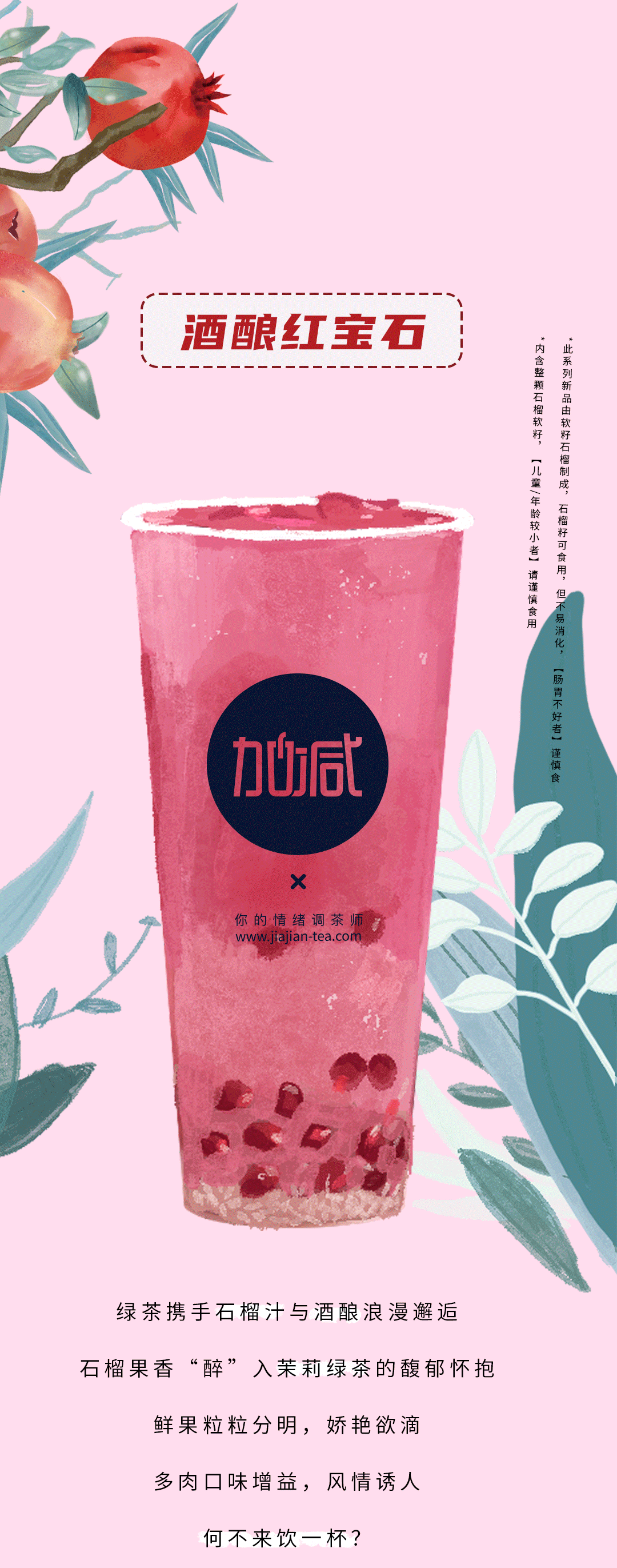 K8凯发集团（中国）公司茶饮石榴新品