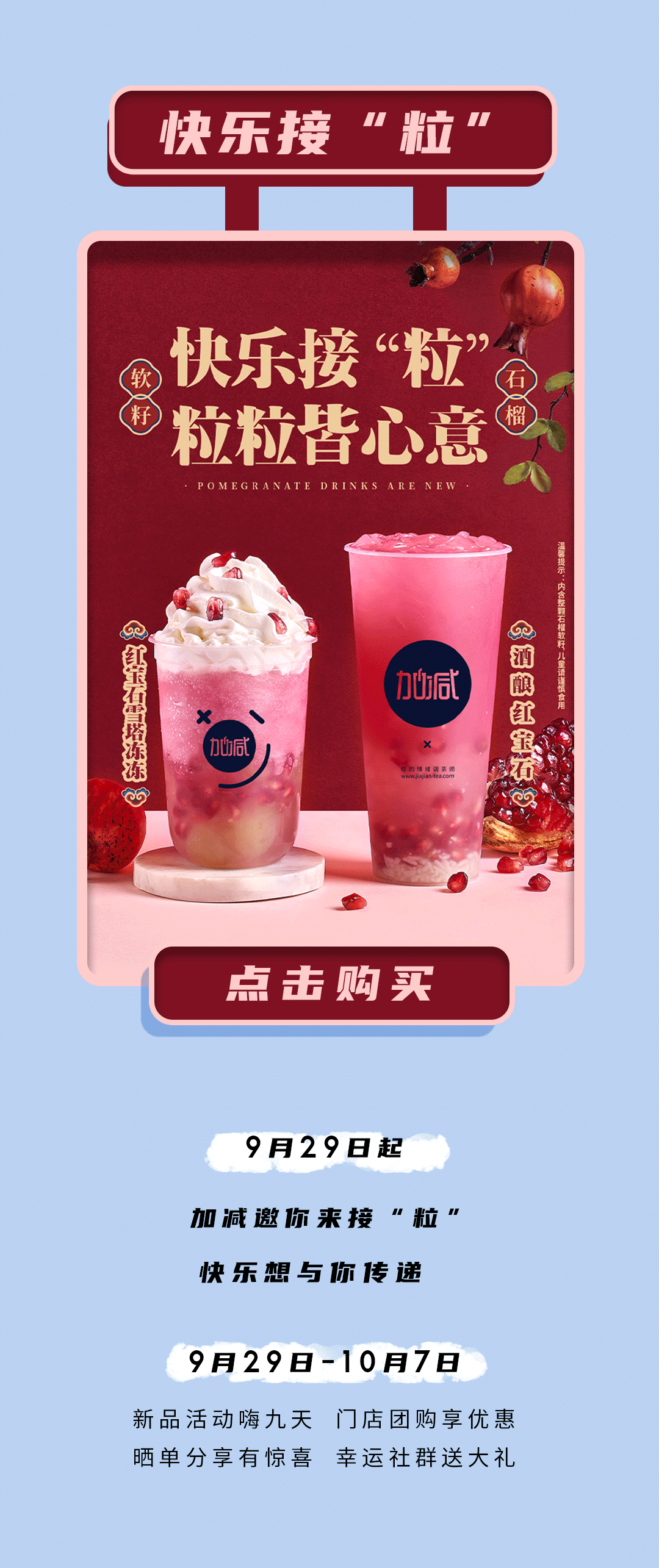 K8凯发集团（中国）公司茶饮石榴新品