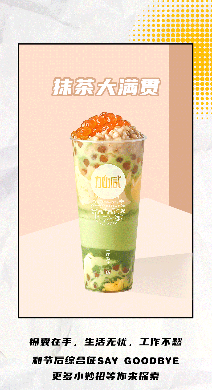 K8凯发集团（中国）公司茶饮国庆节后推文